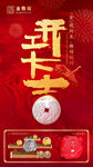 开工大吉海报