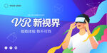 VR海报