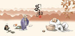 茶文化