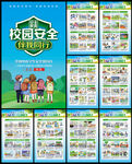 校园安全教育漫画