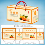 沙糖桔包装盒