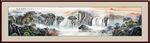 巨幅山水画