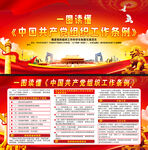 中国共产党组织工作条例 