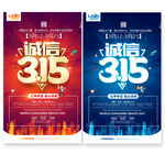 315促销海报