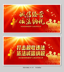 诚信经营依法纳税