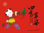 四季平安苹果
