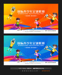 少儿足球