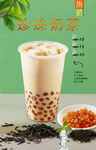 珍珠奶茶 