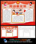 五一劳动节快乐51旅游家务劳动