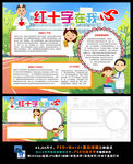 世界红十字日讲卫生健康小报