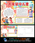 关爱留守儿童节关爱生命快乐成长