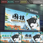 围棋