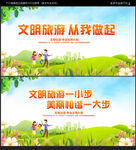 文明旅游