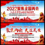 聚焦两会