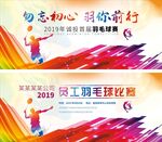 羽毛球比赛海报展板