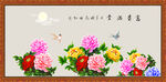 花开富贵