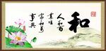 和字画