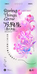 地产商业春季活动海报