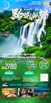 贵州旅游海报长图绿色自然