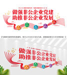 做强非公企业党建文化墙