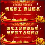 工会
