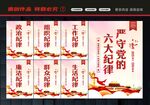 党的纪律