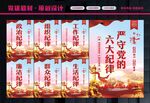 党的纪律