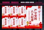 六大纪律
