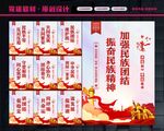 民族团结标语