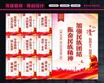 加强民族团结