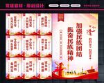 加强民族团结
