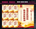 加强民族团结