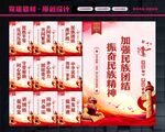 民族团结精神 