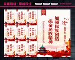 民族团结精神