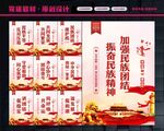 民族团结宣传