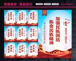 民族团结