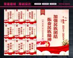 民族团结