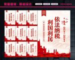 诚信纳税