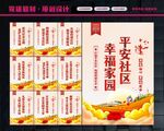 平安社区标语