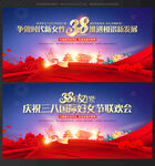 三八妇女节 舞台背景