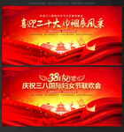 三八妇女节晚会背景