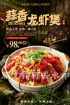 蒜香龙虾煲