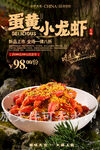 咸蛋黄小龙虾