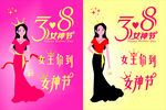 38女神节妇女节