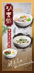 功夫粥小米粥早点美食海报