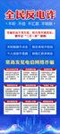 全民反电诈展架 易拉宝