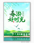 春游海报
