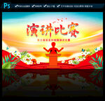 演讲比赛舞台背景