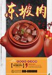 东坡肉