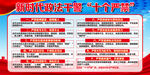 新时代政法干警十个严禁